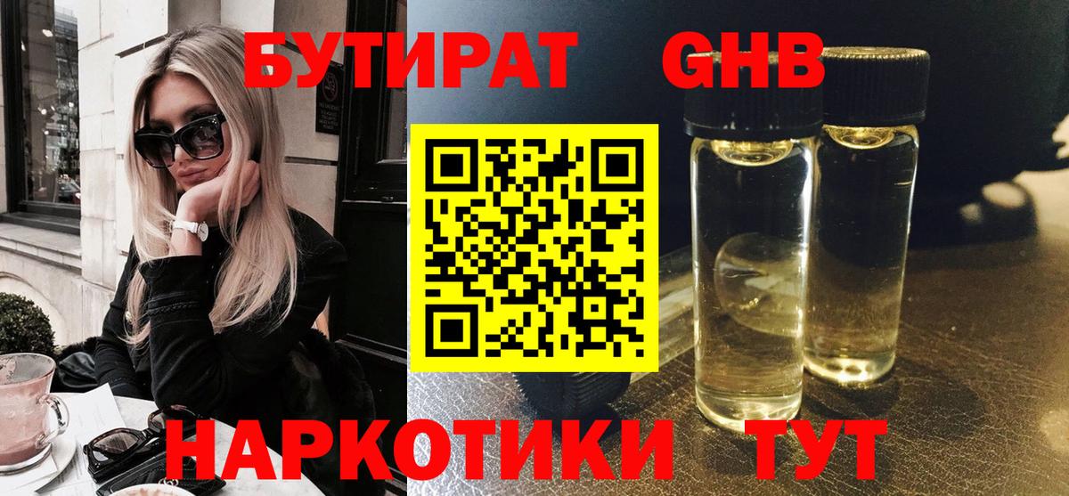 Бутират 99% Чапаевск
