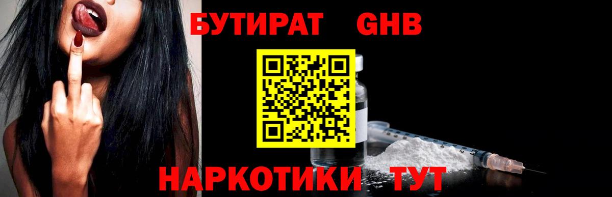БУТИРАТ 99%  Вход с VPN  Чапаевск 