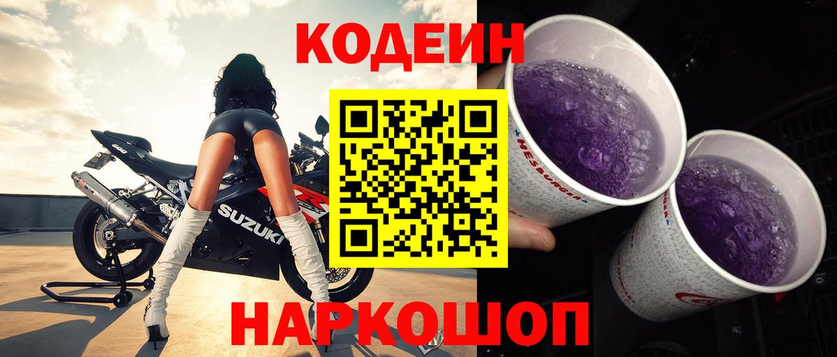 Codein Purple Drank  Вход с VPN  Чапаевск 