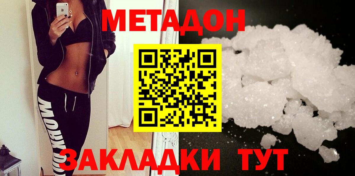 Метадон мёд  МЕТАДОН мёд  Вход с VPN  Чапаевск 